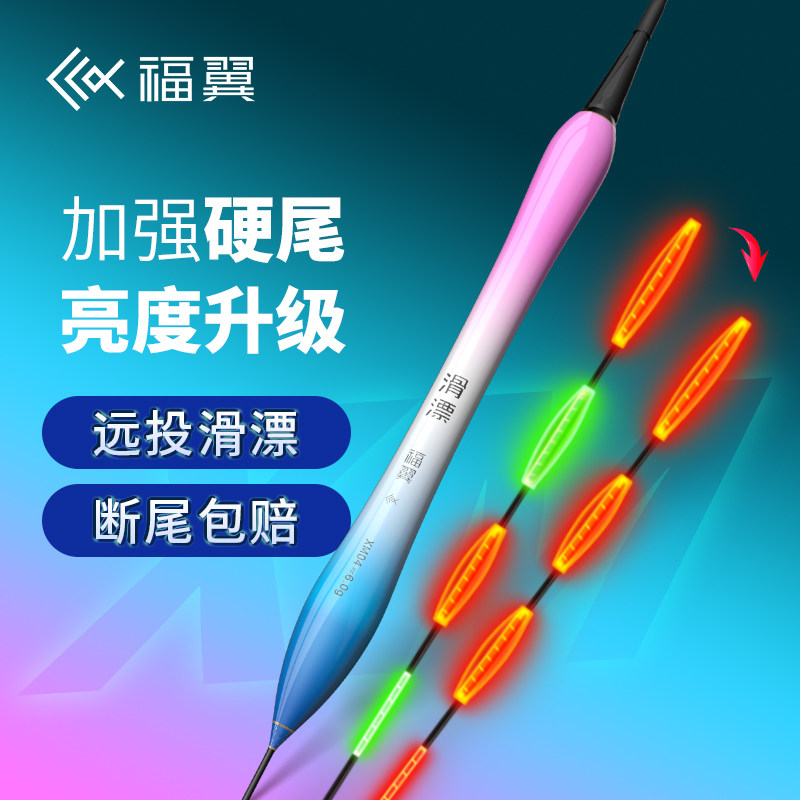速发福翼硬尾路滑矶竿日投物大远夜两用路滑鱼漂咬钩变色滑漂