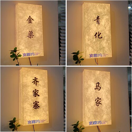 速发中式创意亚克力复古杜邦纸灯箱宣纸纹理户外发光门牌广告牌