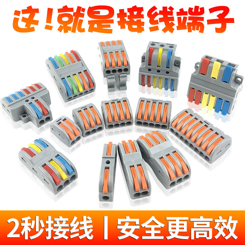 速发康哲快速接线端子接线器快接柱电线连接器并线头分线神器对接