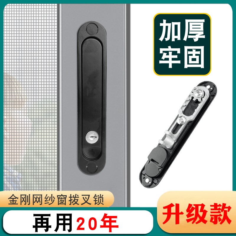 速发金刚网纱窗执手锁平开推拉隐藏锁条形带拉手扁平把手一字锁叉