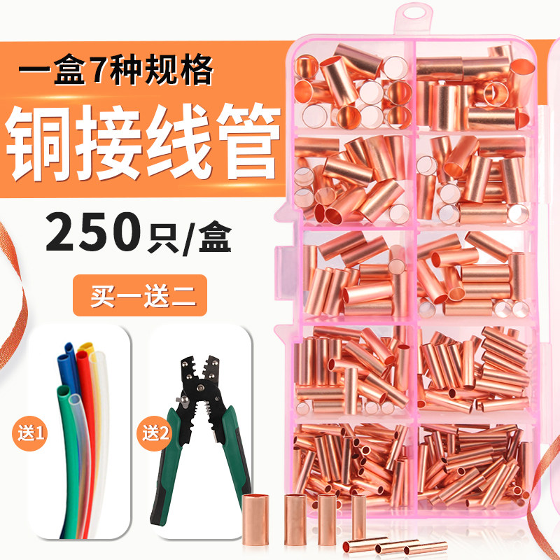 速发冷压接线端子电连快速线接神器紫铜对接头压线并线管型铜鼻子