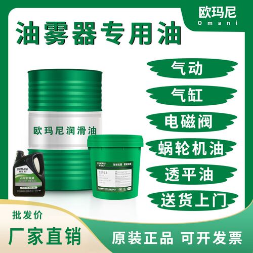 速发欧玛尼油雾器专用油VG2雾化油水分离器透平一号气动气缸油润