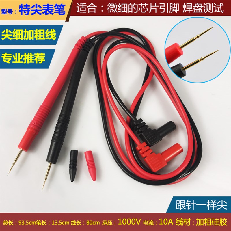 速发笔尖表棒 加长线抗干扰10A针表表特表能电流表测试数字用表笔