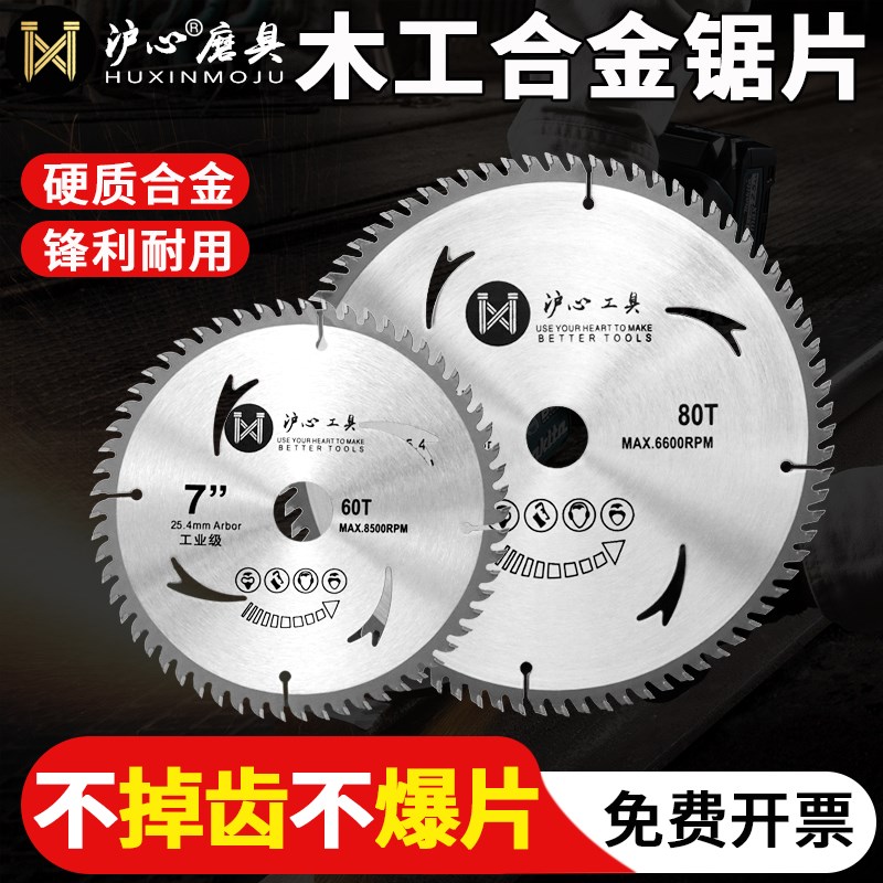 速发锯片木手2/5/7//10/14寸角磨机切割片合金圆锯片电圆工提