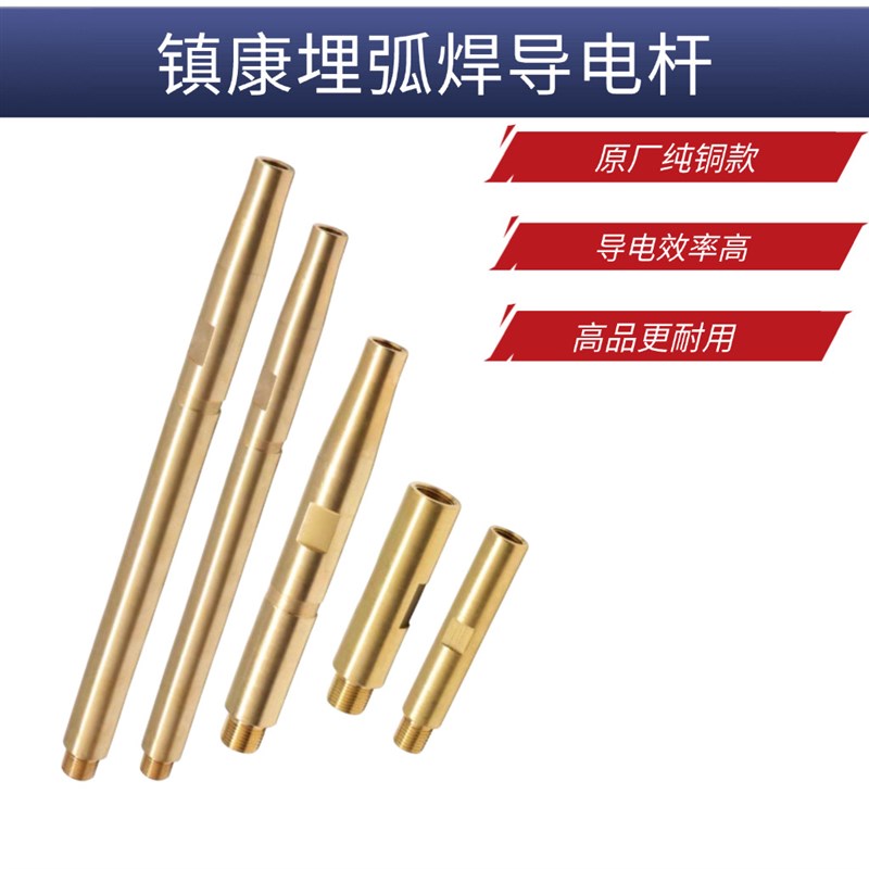 速发振康埋弧小车配件导电杆威达送丝机林肯龙门连杆连接体华远