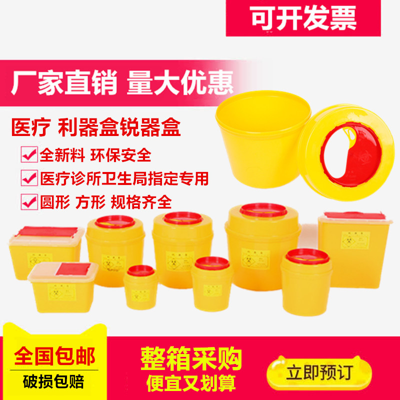 速发利器盒一次性物形1L2L黄色废圆针头小筒L5L8L诊所方形锐器盒