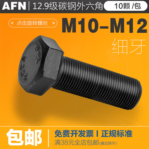 速发M1021M10M1**2.15M12*1.5 12.级细牙外六角螺栓细丝细扣螺丝