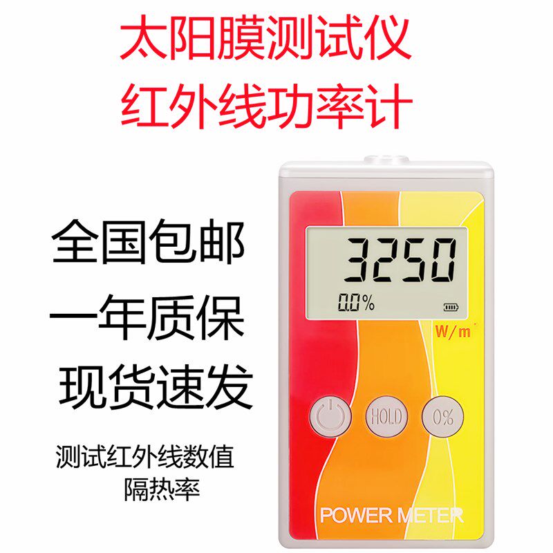 速发红外功率料太膜测试仪阻器率检测仪隔隔热玻璃涂计测膜仪
