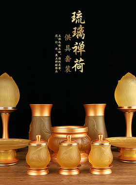 速发纯铜禅荷供具套明供佛供品一套全套佛前供水杯用盘香炉长装灯