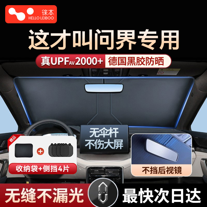 速发适用问界前5ev遮伞帘M5/EV/M7汽车M挡防晒隔热遮挡光罩