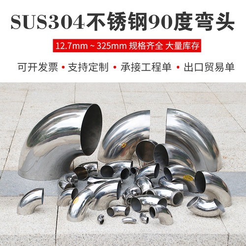速发04不锈钢弯头0度焊接 楼梯扶手弯头45度圆弯管排气工业加长弯