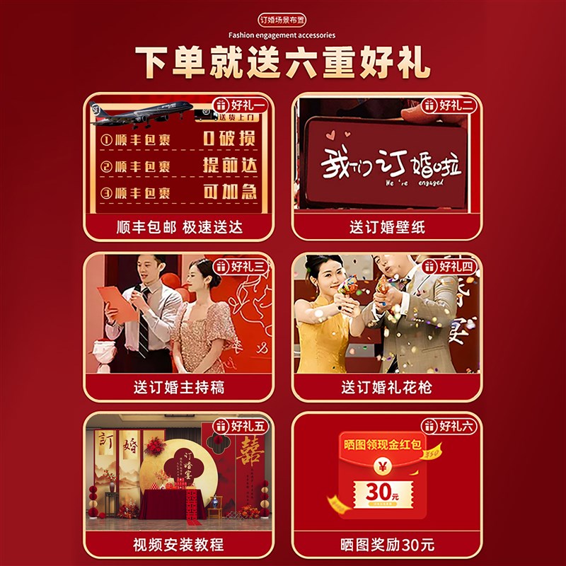 速发订婚宴布置全套装饰摆件摆台板网红中式背景墙定亲套餐用品大