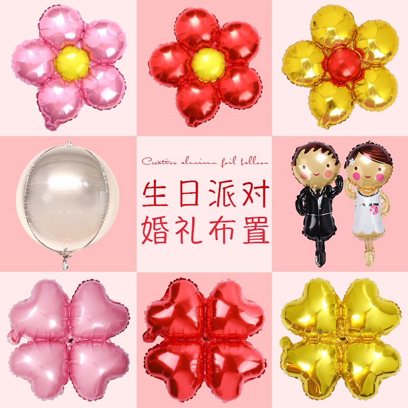 速发婚庆用品彩朵铝箔房膜气球婚铝装饰生日派对布置创意花色汽球