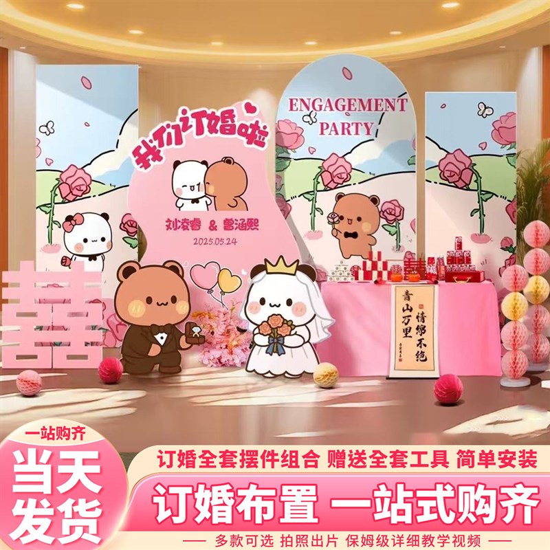速发一二布布订婚布置装饰场景氛围感拍照道具板背景墙摆件摆台全