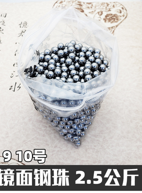 速发2.5公装斤泥丸7滚m8mmmm10毫米m珠钢球镜面无油弹丸刚珠