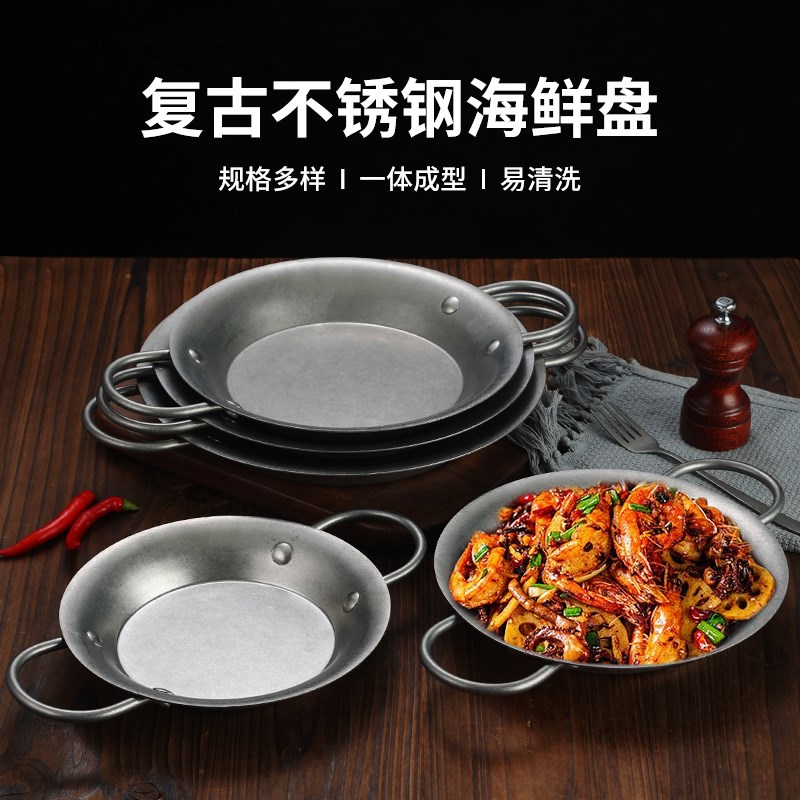 速发复古西班底海鲜锅焗饭锅用家双耳干锅不锈钢干锅平牙锅圆形意