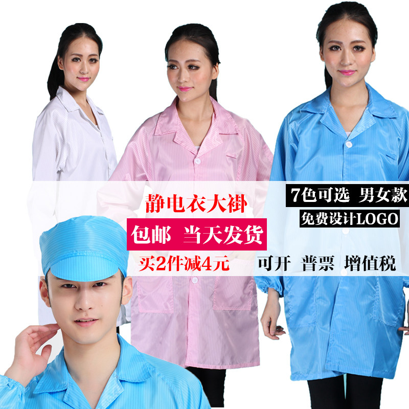 速发Q褂FH防静电衣服防护无尘洁净电子厂蓝色白色男大C工作服长款