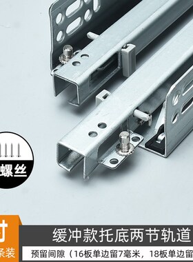 速发托底屉抽导轨阻尼缓冲反弹橱柜抽屉底部轨道藏隐滑道8寸三节