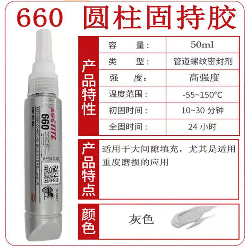 速发乐泰660圆柱形部件固持胶50汉高loctite固持剂厌氧胶轴承胶