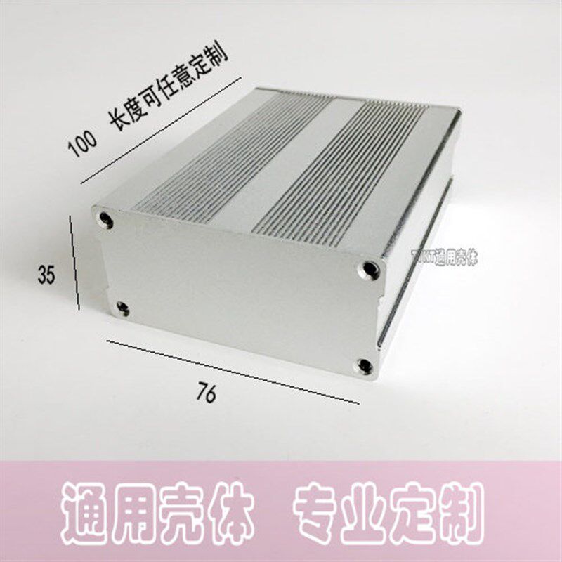 速发76*5铝外壳  型材表壳 铝盒 铝壳 壳体 盒 仪外壳体