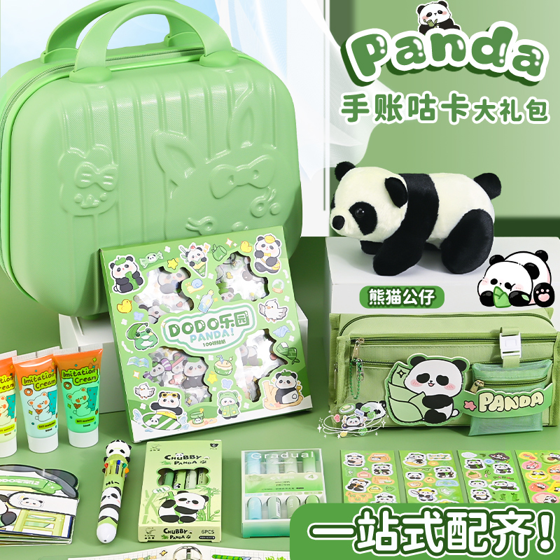 速发熊猫手账高手孩生日大礼包小学生六一儿童节礼物手账本奶油胶