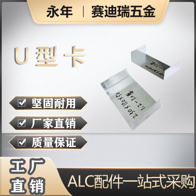 速发整件C轻质隔墙板安装固定辅材管卡管夹管板U型卡C板材配件