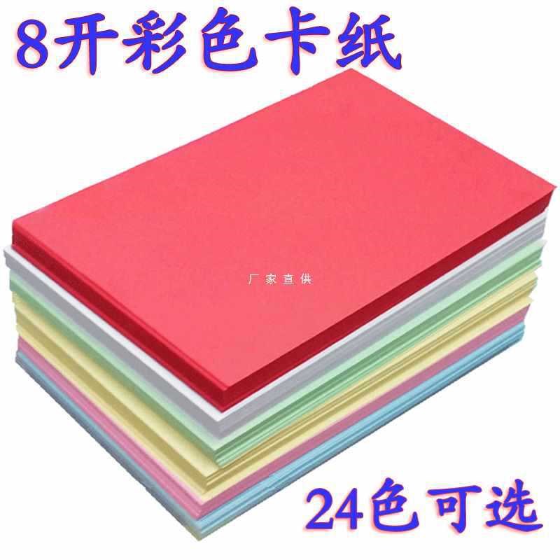速发8批可开八开8k彩色童纸厚硬儿卡幼儿园材料手工纸彩纸折纸红