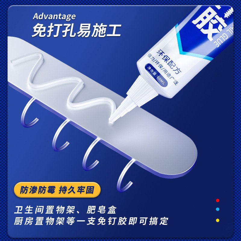 速发免钉胶强力能免钉高粘度粘墙面金属镜子瓷砖踢脚线厨卫置物