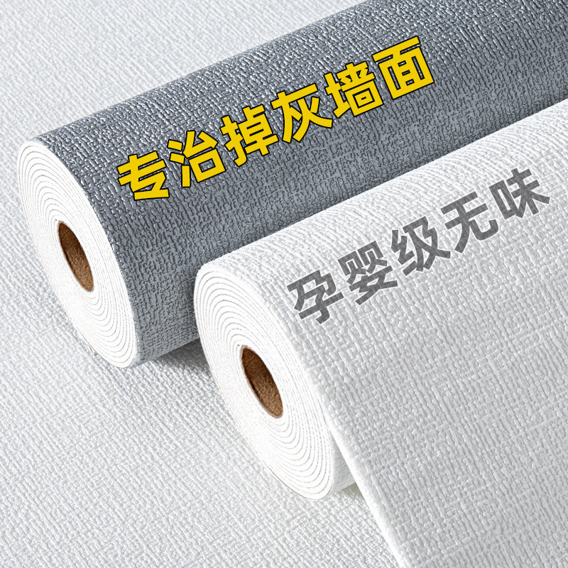 速发墙纸掉粘防水防潮墙室贴纸家用装饰遮丑宿舍卧壁自灰墙无甲醛
