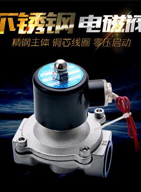 速发04不锈钢电磁阀/220V /24VW锈钢电磁电阀阀关开2不常闭水阀