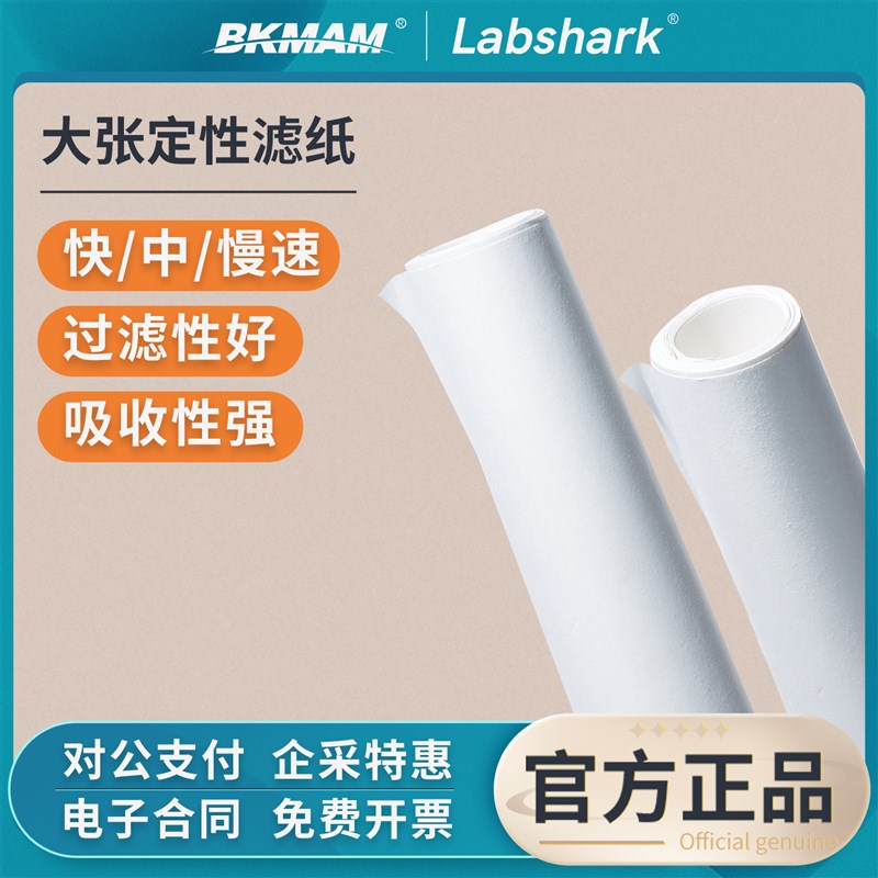 速发Lahk大张定性滤纸慢中快速实验室吸水纸检测过滤用正方形