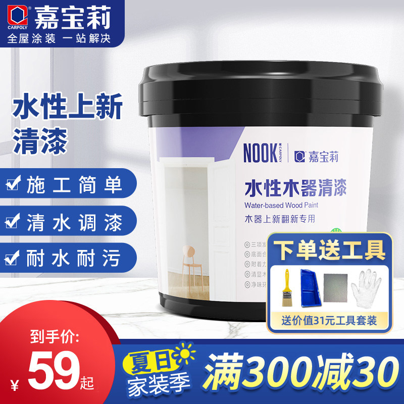 速发嘉宝漆水性油器漆家具油漆亮光木纹漆清莉透明木漆家用自刷涂