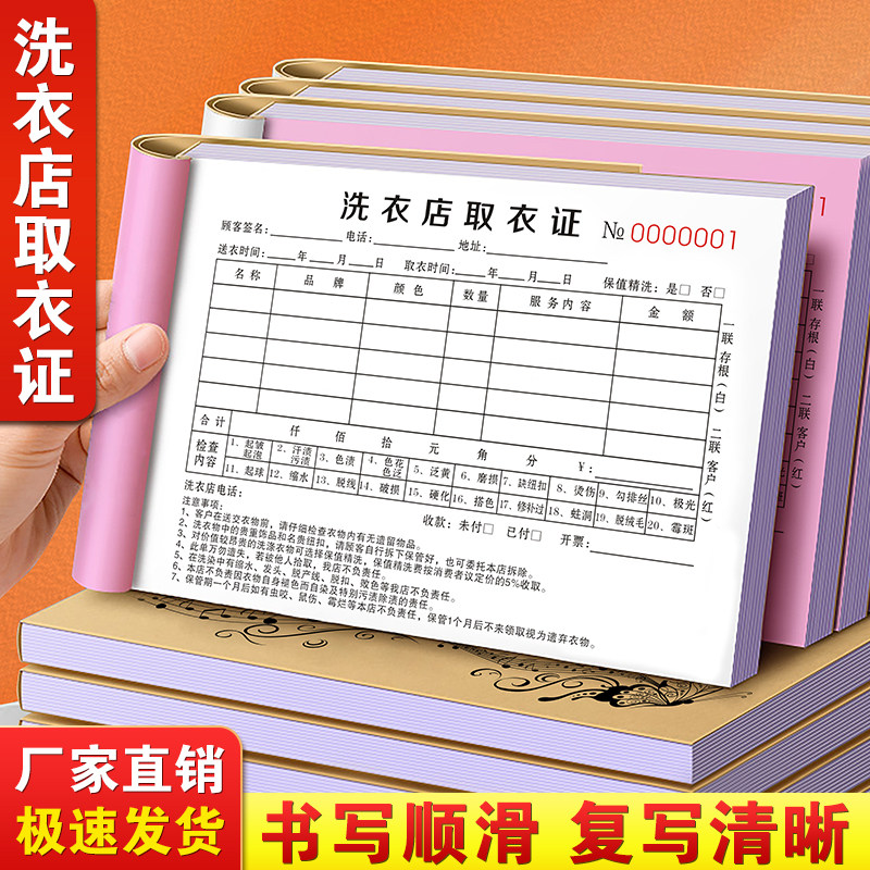 速发干洗店票据二联洗洗店取衣单开连洗衣服收款收据2联收衣证记
