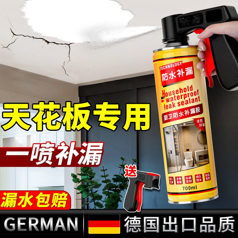 速发天花板漏水渗水修器神补室内屋顶背水面专业水防补漏涂料堵漏