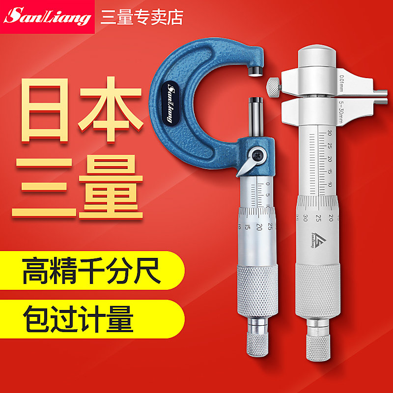 速发三量外径千分尺0-2内mm内测5径千分尺高精度螺旋测微器仪5-0