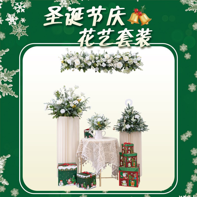 速发圣诞仪庆装饰花艺套装 陈列动置店面橱窗活布节式假花艺