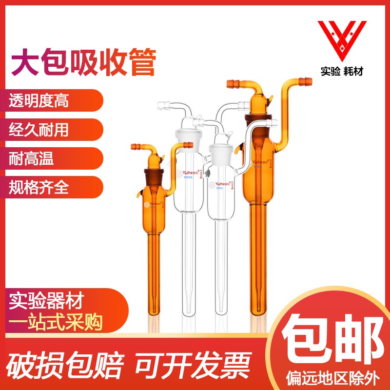 速发包型气泡吸收管大大吸收大气体采样管管泡吸收管螺口刻度可定