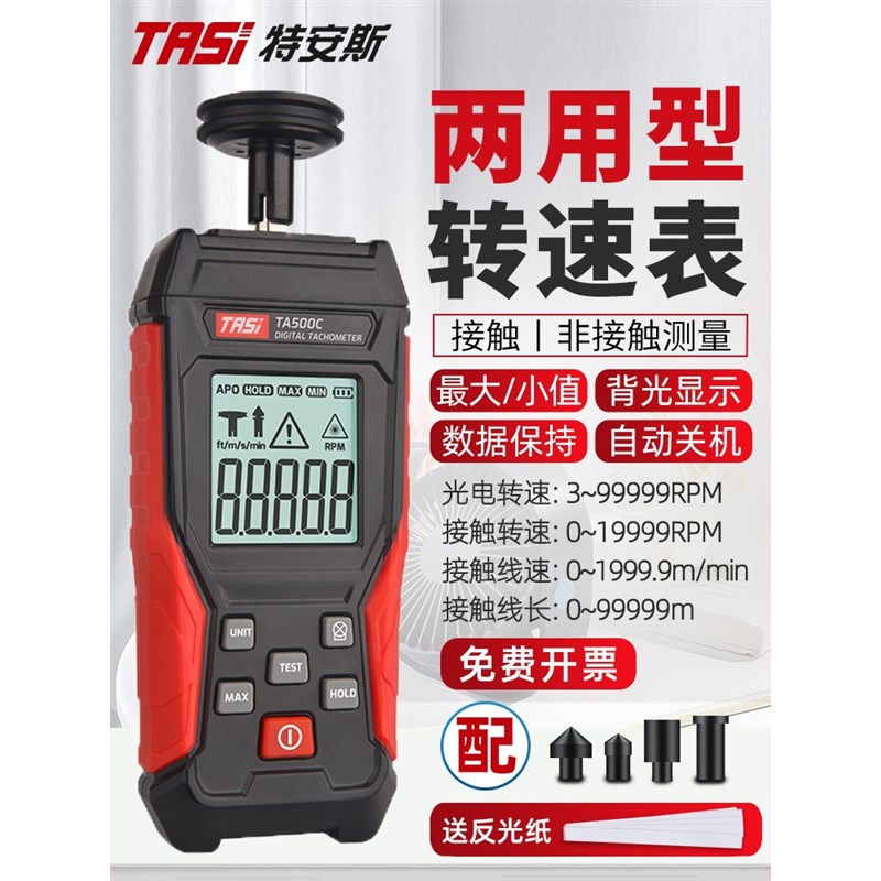 速发转速表数显计触式马速接测转达转速仪线速测量器