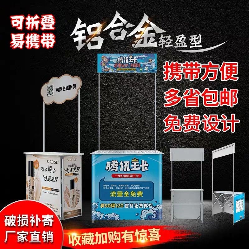 速发台展示架便携折叠移动超市小吃车摆地摊试吃展台广告地推桌子