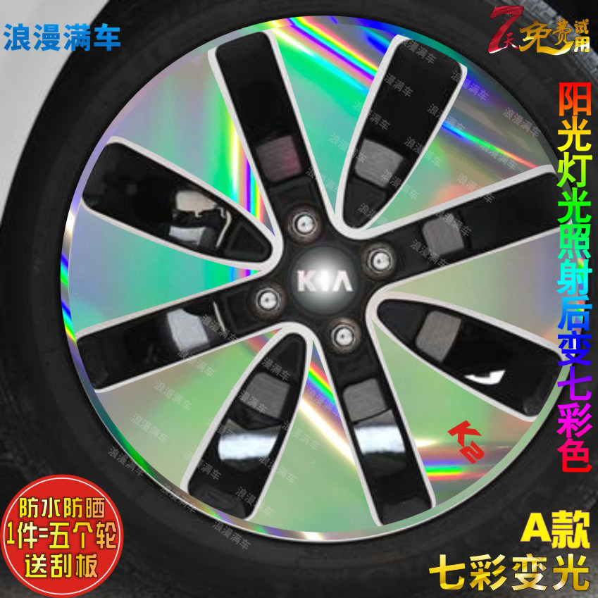 速发纤漫满车 于起 k2轮毂贴纸亚改装车贴 碳浪电镀圈保护膜