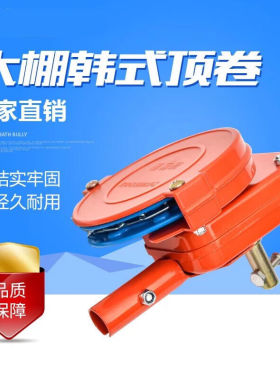 速发温室大棚卷膜器膜摇动膜器大棚配件韩式卷手器侧卷放通风机