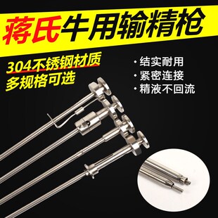速发蒋氏牛用精输枪卡簧输精枪不锈钢输精枪人工受精授精器输精针