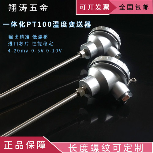 速发PT热0电铂热WZPB-1温度变送器10偶温度传感器4-20ma