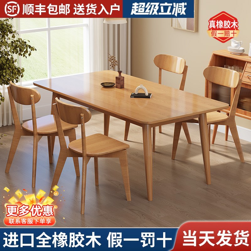 速发全实木餐桌家用小户型原木长约形桌椅组合简方餐馆吃饭桌