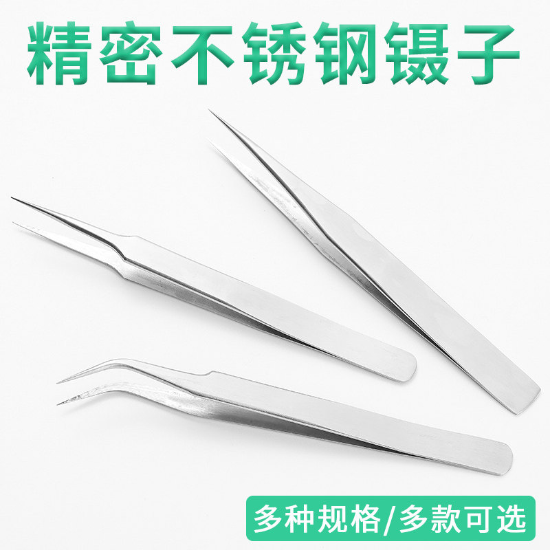 速发不锈钢镊子弯头细尖头防静电镊子拔毛夹子燕窝挑毛粉刺夹维修