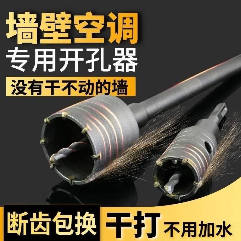 速发墙壁钻孔器空调打孔心墙空穿混凝打水管干土套装冲击钻砖墙扩