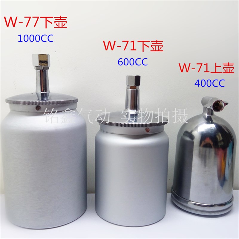 速发枪漆喷油壶单壶W-71喷漆枪通用上壶下壶罐W-10-喷枪W177喷枪