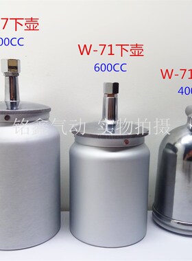 速发枪漆喷油壶单壶W-71喷漆枪通用上壶下壶罐W-10-喷枪W177喷枪