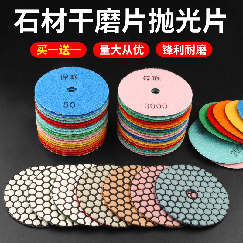 速发干磨片大理石水磨片石材抛玻片瓷砖光磨金刚石角磨机打璃片10