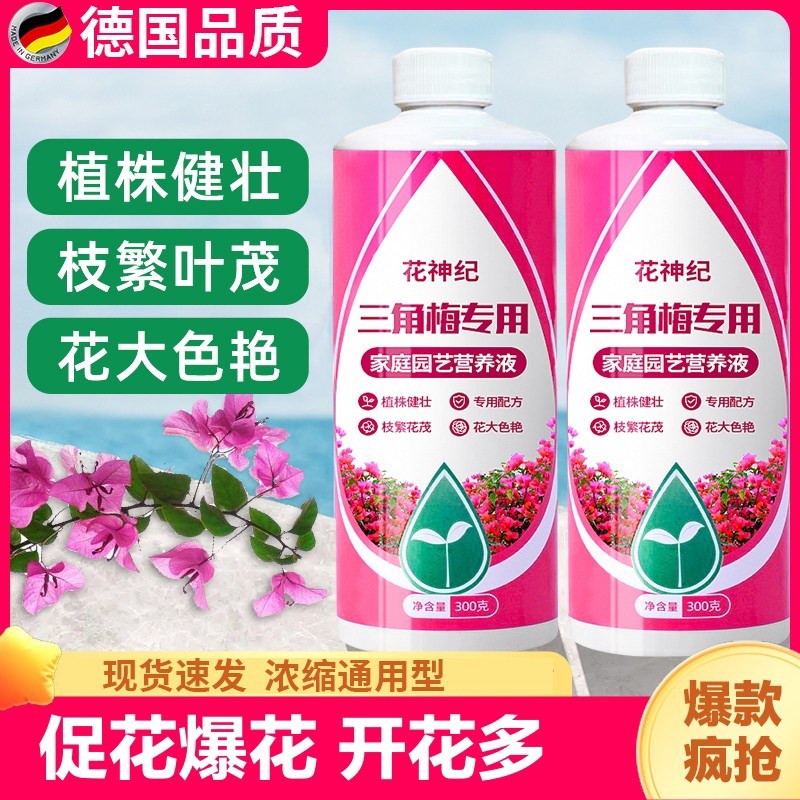 速发养角梅开花专用营养液繁促花爆花骨粉复合肥料三花卉枝肥叶茂